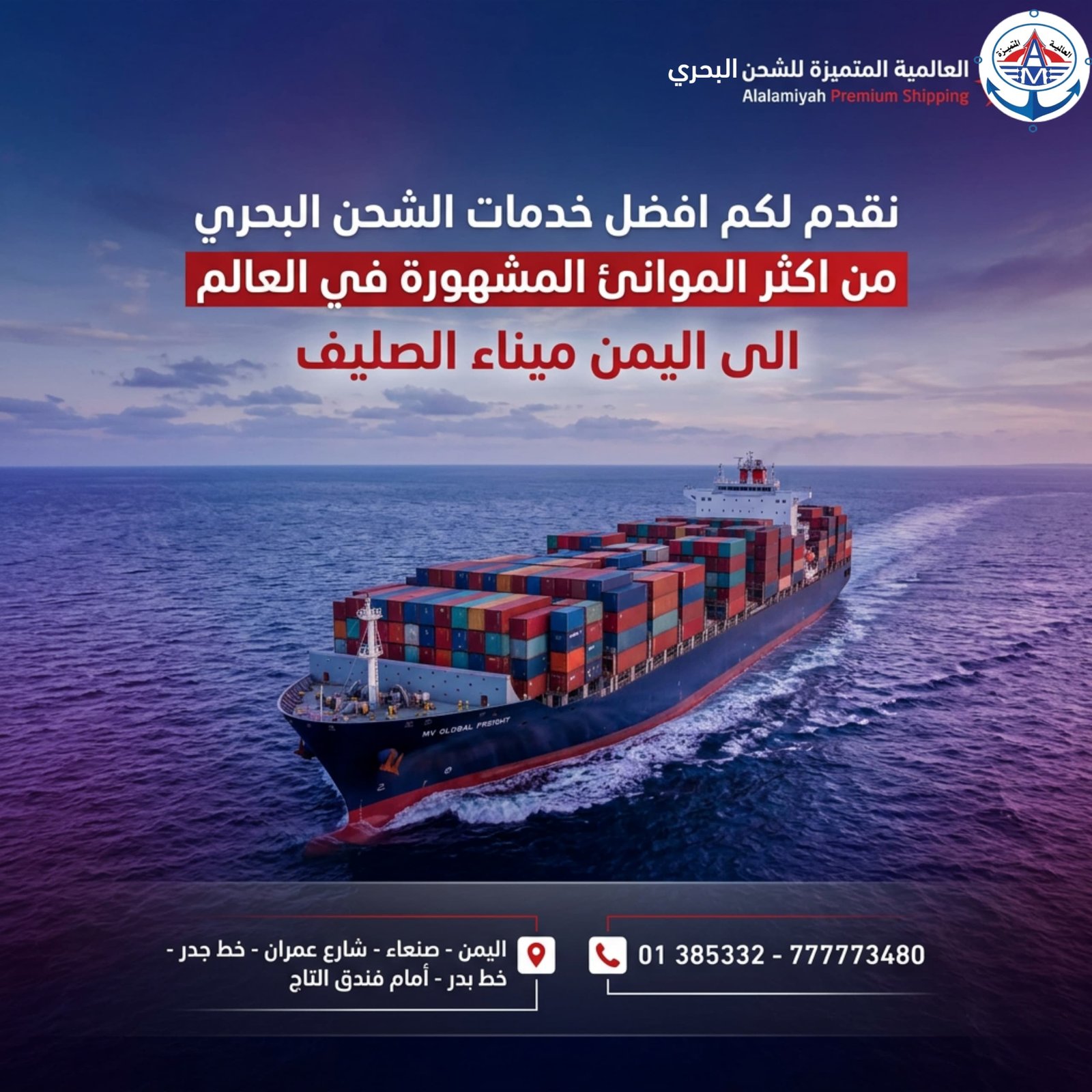 التزام متواصل بتقديم خدمات لوجستية موثوقة